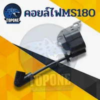 คอยล์ไฟเลื่อยยนต์ รุ่นMS180 คอยล์ไฟ MS180 170 สำหรับเลื่อยยนต์