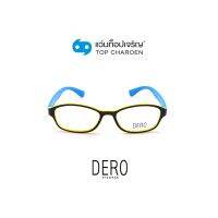 DERO แว่นสายตาเด็กทรงเหลี่ยม S8107P-C10-1  size 47 (One Price) By ท็อปเจริญ