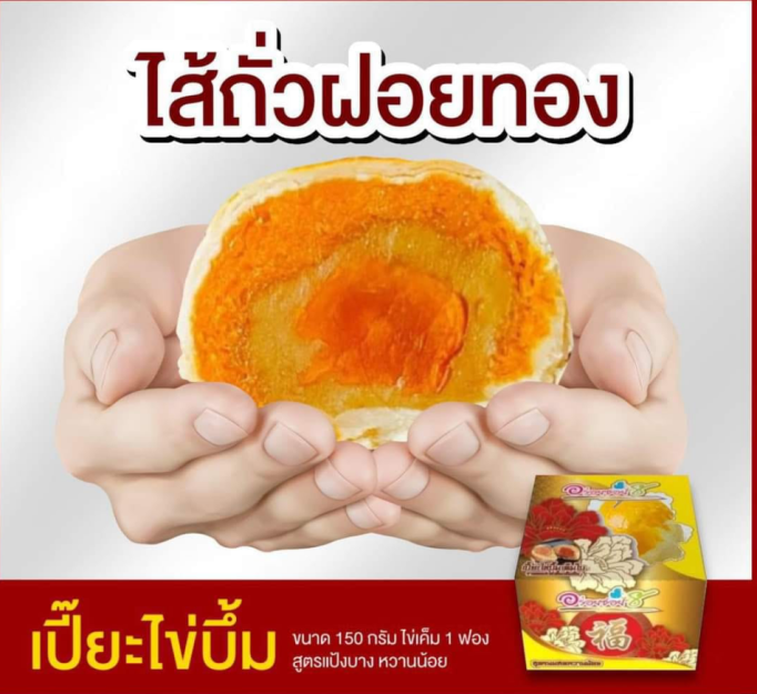 เปี๊ยะนมสด-อร่อยซอย-8-เปี๊ยะไข่บึ้ม-ไข่-1-ใบ-ขนาด-150-กรัม