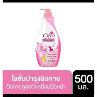 ซิตร้า เพิร์ลลี่ ไวท์ ยูวี แฮนด์แอนด์บอดี้โลชั่น 300 ml และ 500ml