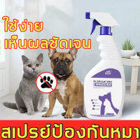 Pet 500 ml. สเปรย์ ฆ่าเชื้อแบคทีเรีย ดับกลิ่นฉี่หมาแมวและทำความสะอาด/สเปรย์ดับกลิ่นเหม็นและทำความสะอาดอเนกประสงค์/สเปรย์ดับกลิ่นฉี่บนที