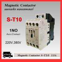 แมกเนติก คอนแทคเตอร์ ST-10 Magnetic Contactor S-T10 Coil 220V,380V