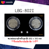 ?ลดแรง ส่งฟรี ลัคกี้เฟลม LBG-802i เตาแก๊สแบบฝัง หน้ากระจกนิรภัย 2 หัวเตา หัวเตาอินฟาเรด ขนาด 7 นิ้ว ประกันระบบจุด 5 ปีสินค้าพร้อมส่ง