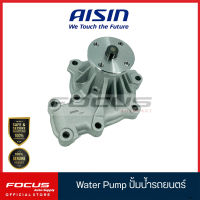 Aisin ปั๊มน้ำ Ford Ranger WL WE Fighter ปี96-04 Ranger BT50 16V ปี05-11 / ปั๊มน้ำรถยนต์ 8ALA-15-100A / WPZ030VAT