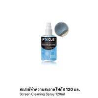 น้ำยาทำความสะอาดมือถือ focus ขนาด120ml