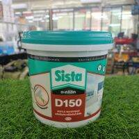 SISTA อะคริลิคกันน้ำรั่วซึม ยาแนว สีขาว ขนาด 1 กก. D150 ยึดติดวัสดุได้ดีกับวัสดุประเภท ซ่อมแซมรอยแตกร้าว ทนต่อแสง UV