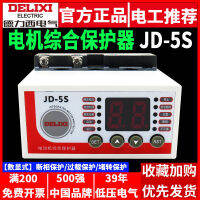 ตัวป้องกันมอเตอร์ Delixi JD-5S 380V มอเตอร์สามเฟส 220V การป้องกันการเปลี่ยนเฟสและเฟสที่ขาดหายไป