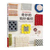 Wonderful Crochet Technique Skills Book Crochet Stitch Symbol GlovesShawlBag Weaving Pattern Tutorial Book