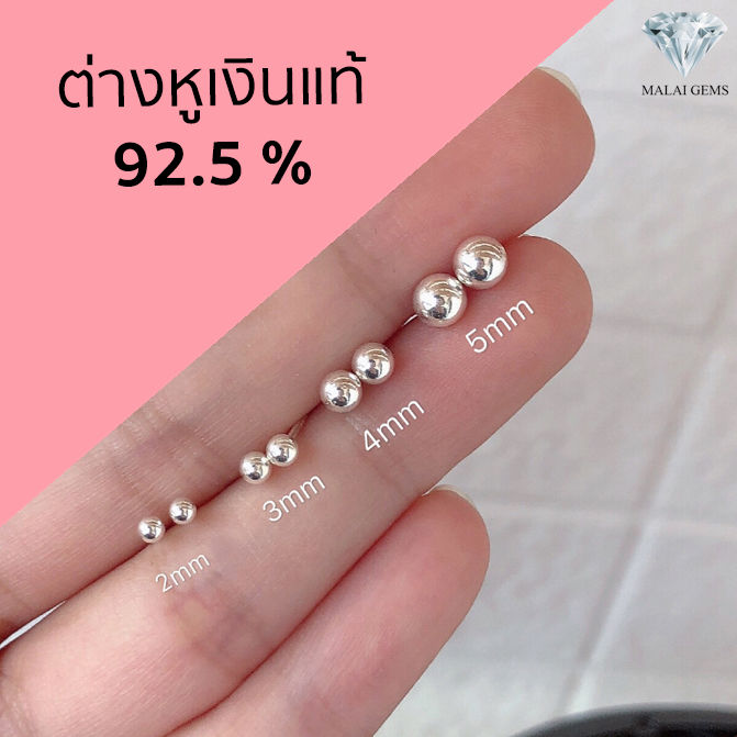 ต่างหูเงินแท้-92-5-แบรนด์-malai-gems-ต่างหูเงินเม็ดบอล-silver925-ตุ้มหูเงินแท้-ต่างหูเงิน-ต่างหูมินิมอล