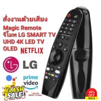 แจ้งรุ่นทีวีก่อนสั่งรีโมททีวี LG Magic Remote voice control For  SMART TV LG UHD 4K OLED ทุกรุ่น #รีโมทแอร์  #รีโมท  #รีโมททีวี  #รีโมด