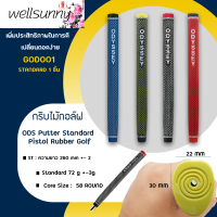 Wellsunny พัตเตอร์ยางมาตรฐานกอล์ฟคุณภาพดีเยี่ยมพัตเตอร์รุ่น1