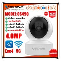 Vstarcam IP Camera รุ่น CS49Q ความละเอียดกล้อง4.0MP มีระบบ AI+ รองรับ WIFI 5G สัญญาณเตือน (สีขาว)