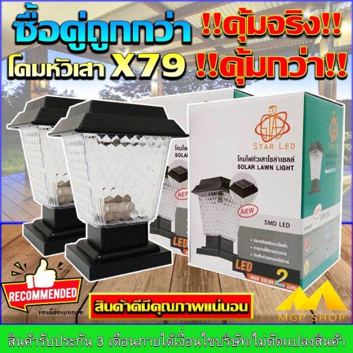 โคมหัวเสาโซล่าเซลล์-รุ่น-jd-x79-2p-สีเหลี่ยม-x79-ปรับได้-2-สีในโคมเดียว-แสงขาว-แสงวอมไวท์-ซื้อคู่ถูกกว่า