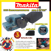 ???สินค้าขายดี  MAKITA เครื่องขัดกระดาษทราย-สายพาน(รถถัง) 3"นิ้ว รุ่น 9901  รับปะกันตรงปกไม่จกตา ไม่ตรงปกยินดีคืนเงิน100% AAA