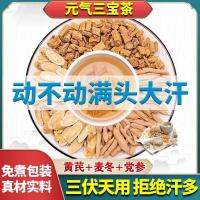 Yuanqi Sanbao Tea Astragalus Dangshen Ophiopogon ผสมให้เหงื่อออกเองมากขึ้นการขาดสารต้านอนุมูลอิสระการผสมกันของชาชา