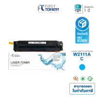 ตลับหมึก Fast Toner สำหรับรุ่น HP 206A / HP W2111A / Cyan ตลับหมึกโทนเนอร์ สีฟ้า ใช้กับเครื่องปริ้นเตอร์ HP Color LaserJet Pro MFP M283fdw /M255dw /M282nw