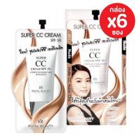 (ยกกล่อง/6ซอง) Royal Beauty Super CC Cream SPF50 7g รอยัล บิวตี้ ซุปเปอร์ ซีซี ครีมรองพื้น