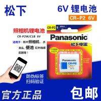 (2023/ใหม่)✒แปบหนึ่งสำหรับ CR-P2พานาโซนิค,ก๊อกน้ำ2CP4306 6V ที่ปัสสาวะด้วยกล้องเซนเซอร์อินฟราเรดแบตเตอรี่เฉพาะ