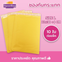 ซองไปรษณีย์กันกระแทก ซองกันกระแทก 10 ใบ Size L 22x30 +4 cm