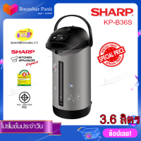 SHARP กระติกน้ำร้อน 3.6 ลิตร รุ่น KP-B36S  (สีเงิน)