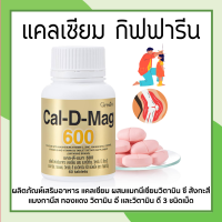 แคลเซียม ( 600 มิลลิกรัม ) Calcium