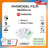 ฟิล์มไฮโดรเจล พรีเมี่ยม ฟิล์มหน้า-ฟิล์มหลัง พร้อมอุปกรณ์ติดฟิล์ม Motorola C Series C C Plus