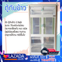 AS ตู้กับข้าว 2.5ฟุต ขนาด 75x40x160ซม กระจกเกล็ดแก้ว หนา 4 มิล อลูมิเนียมแข็งแรง ทนทาน  อายุการให้งาน 10 ปี ขึ้นไป