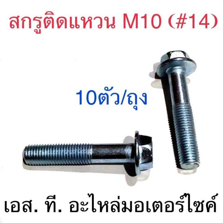 สกรูติดแหวน-m10-14-10x20-10x25-10x30-10x35-10x40-10x45-10x60-10x70-10x80-10x85-10x95