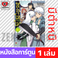 [COMIC] สึกุโมโมะ ภูตสาวแสบดุ เล่ม 1-19 เล่ม 10 มีตำหนิ [T00040]