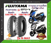 ยางเรเดียล N-Max ฟูจิยาม่า FUJIYAMA CITY-V ลายมิชลิน ยางไม่ใช้ยางใน หน้า110/70-13 หลัง130/70-13 โรงงานไทย มาตรฐานญี่ปุ่น