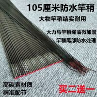 [COD] 105 cm hollow rod slightly with section large object carbon one of tip