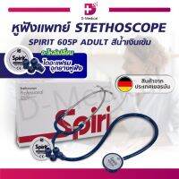 หูฟังแพทย์ ผู้ใหญ่ STETHOSCOPE SPIRIT (รุ่น 605P) ผลิตภัณฑ์จากประเทศเยอรมัน