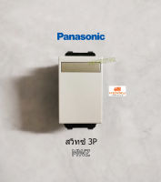Panasonic WEG5532 สี MWZ สวิทซ์ 2 ทาง พานาโซนิค ขนาดมาตราฐาน