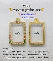 T08 ตลับพระ กรอบพระไมครอนทองสูตรฝังพลอย สมเด็จ/พระสมเด็จ ขนาดวงใน 2.9*4.1 ซม. ขนาดที่ใส่สวย 2.5*3.7 ซม.