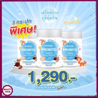 ส่งฟรี [3 กระปุก]- Probito โปรไบโอติกสำหรับเด็กชนิดผง สำหรับเด็กท้องผูก ของแท้จากบริษัท✨