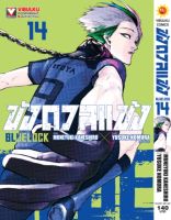 ขังดวลแข้ง BLUE LOCK เล่ม 14 (กระดาษถนอมสายตา)