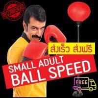 Small Adult Ball Speed 90-120 cm เป้าชกมวย จัดส่งพรุ่งนี้