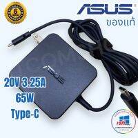 Asus Adapter (ของแท้) 20V/3.25A 65W หัว USB Type-C zenbook3 UX390 UX390U UX390UA UX390UA-XH74-BL