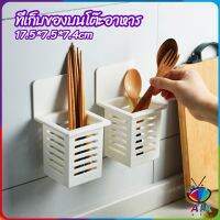 AIK ตะกร้าเก็บตะเกียบ​ ที่เก็บช้อนส้อม ติดผนังมีช่องระระบายน้ำ chopstick holder