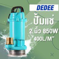 ( Promotion+++) คุ้มที่สุด DEDEE DIVO ปั๊มจุ่ม ปั้มแช่ ปั๊มแช่ไฟฟ้า 850W ปั๊มแช่ 2 นิ้ว มอเตอร์ทองแดงแท้ ราคาดี ปั้ ม น้ำ ปั๊ม หอยโข่ง ปั้ ม น้ํา โซ ล่า เซล เครื่อง ปั๊ม น้ำ อัตโนมัติ