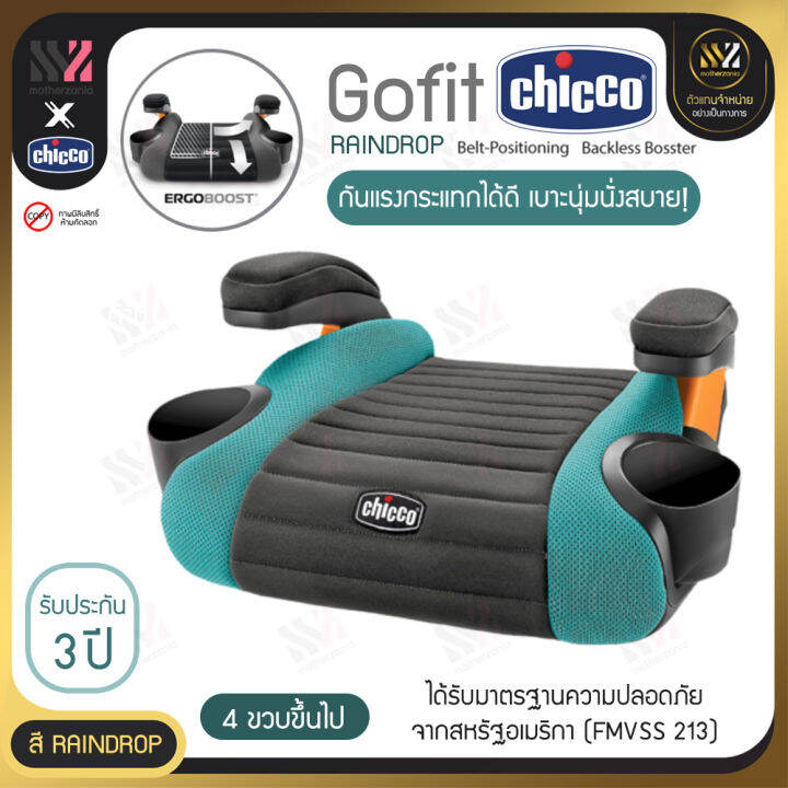 พร้อมส่ง-chicco-go-fit-booster-seat-คาร์ซีทแบบเบาะนั่งเสริม-คาร์ซีทพกพา-เบาะรองนั่งเด็ก-ถอดซักทำความสะอาดได้-แบรนด์คุณภาพจากอิตาลี