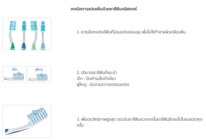 ยาสีฟันกลิสเทอร์-สูตรสมุนไพร-ยาสีฟันใช้แค่นิดเดียว-บีบตามขวางของแปรง-ช่วยขัดฟันให้ขาวสะอาดโดยไม่ทำลายผิวเคลือบฟัน-amway-th