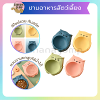 BJ - Pet ชามอาหารสำหรับสัตว์เลี้ยง น้องหมา น้องแมว ลายนกฮูก