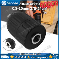 หัวจับดอกสว่าน อแดปเตอร์หัวสว่าน 0.8-10mm 3/8-24unf เครื่องมือสำหรับเครื่องกัดกลึง Keyless สว่านกระแทก ดอกสว่าน เครื่องมือช่าง อะไหล่ สว่าน