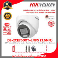 กล้องวงจรปิด Hikvision ความละเอียด 2 MP(1080P) รุ่น DS-2CE76D0T-LMFS (3.6mm) ฟรี Adaptor 12V 1A x 1 ตัว 1 BNC F-TYPE x 2 หัว รับประกัน 3 ปี