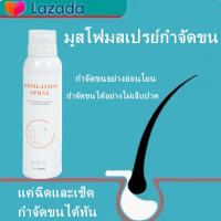 DEPILATION SPRAY สเปรย์กำจัดขน 150ml กำจัดขนอย่างอ่อนโยน ไม่ทำร้ายผิว ยับยั้งขนขึ้นใหม่ ไม่มีร่องรอย คืนผิวเนียนอ่อนเยาว์ให้คุณ)Hair Removal Spray