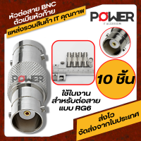 หัวต่อสายสัญญาณ BNC   หัวต่อสาย BNC ตัวเมียหัวท้าย อุปกรณ์ต่อสายแบบ RG6 อะแดปเตอร์แบบRG6  Barrel Connector and BNC Female Jack BCN Female แจ๊ค BNCตัวเมีย ตัวต่อBNC RG6