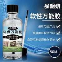 Universal strong universal glue plastic shoe repair adhesive household leather cloth repair special glue sofa sponge