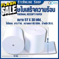 พร้อมส่งทุกวันกระดาษใบเสร็จความร้อน EasyPrint Thermal Paper 57x30mm  ใช้กับเครื่องปริ้นความร้อน ขนาด 58mm #กระดาษใบเสร็จ #สติ๊กเกอร์ความร้อน #กระดาษสติ๊กเกอร์ความร้อน   #กระดาษความร้อน  #ใบปะหน้า