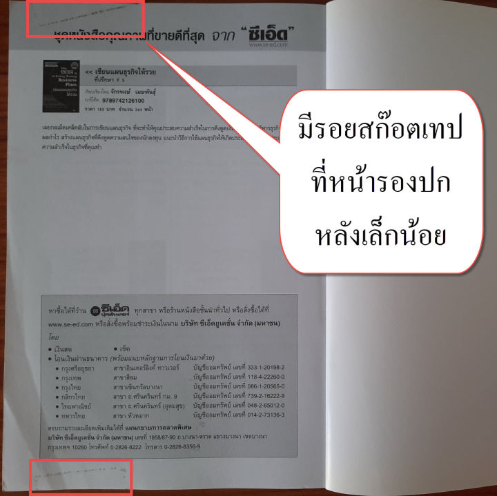 มือสองสภาพใหม่-พ่อรวยสอนลูก-เล่ม-2-เงินสี่ด้าน-rich-dad-cashflow-quadrant-robert-t-kiyosaki-อิสรภาพทางการเงิน